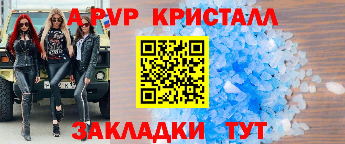 A-PVP Соль Избербаш