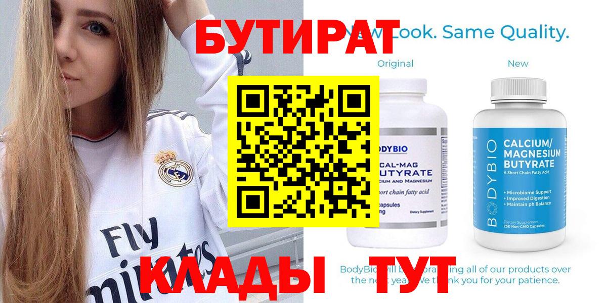 Избербаш  Бутират BDO 33%  Бутират  Вход с VPN 