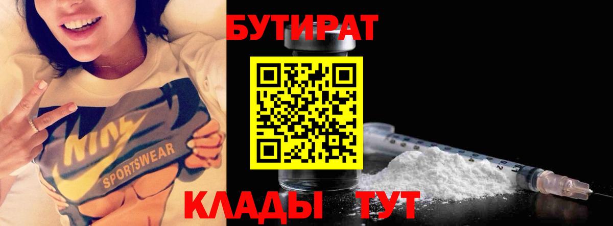 БУТИРАТ 99% Избербаш