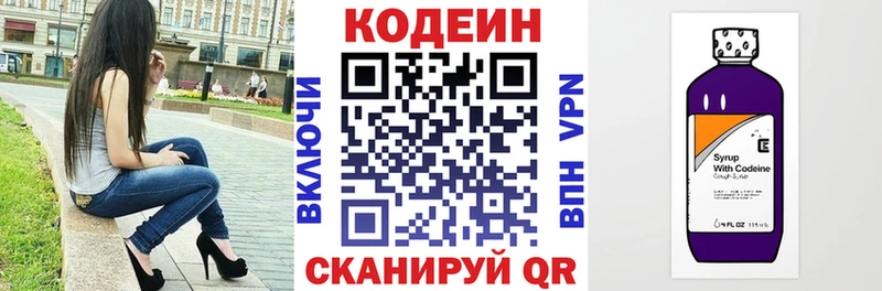Кодеин напиток Lean (лин)  Избербаш 