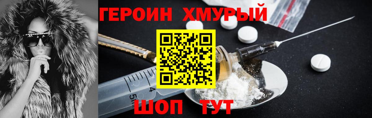 ГЕРОИН гречка  Вход с VPN  Героин  Избербаш 