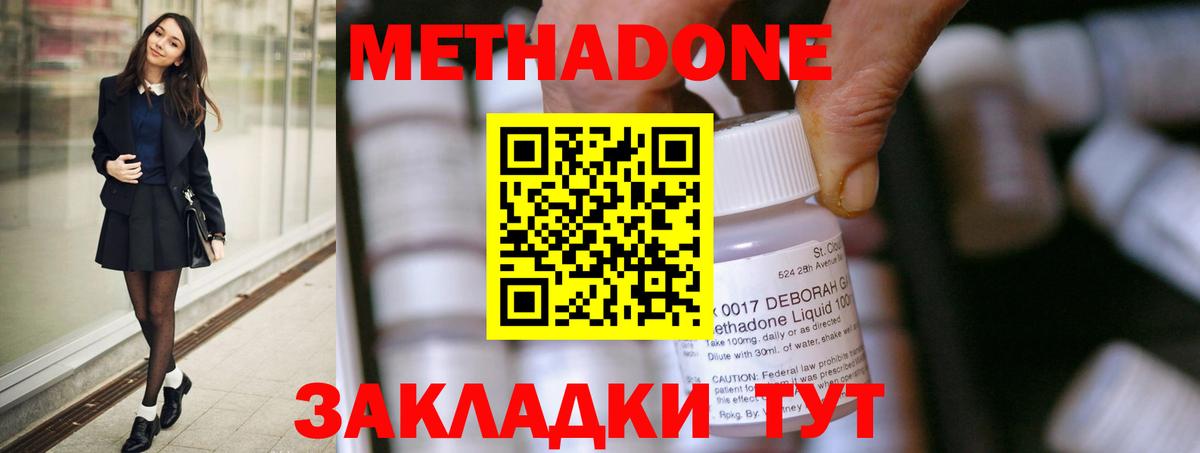 omg   Метадон methadone  Вход с VPN  Избербаш 